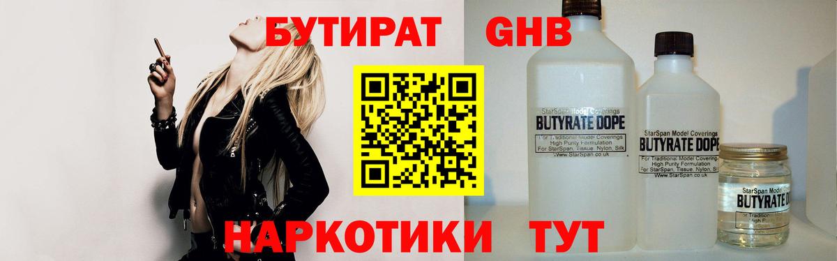 БУТИРАТ Butirat Лесной