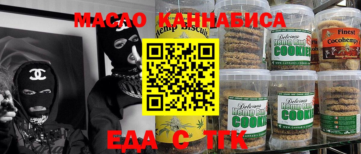 Еда ТГК конопля Лесной