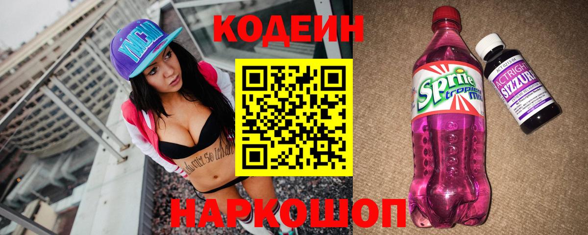 Codein напиток Lean (лин) Лесной