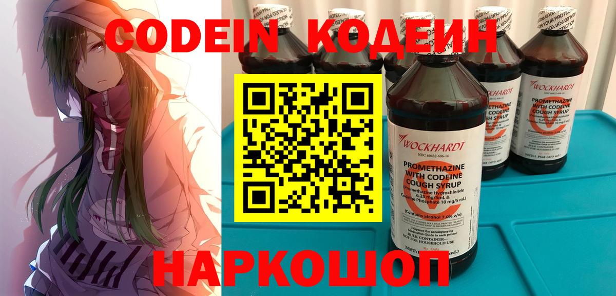 Codein напиток Lean (лин)  Лесной 