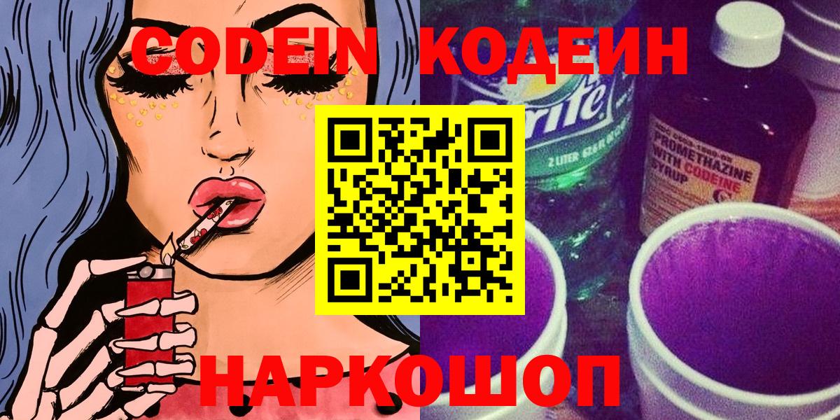 Лесной  Codein Purple Drank  Codein Purple Drank  Вход с VPN 