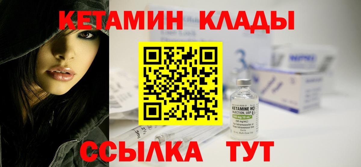 Кетамин VHQ  Вход с VPN  Лесной 