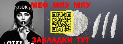 мяу мяу кристалл Волжск