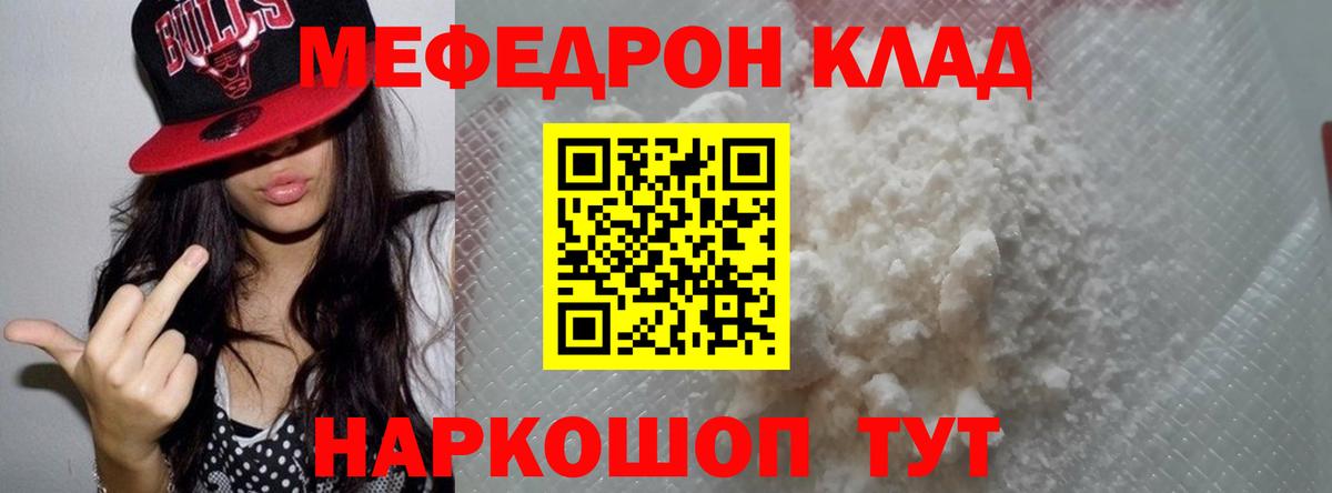 Меф мука Лесной