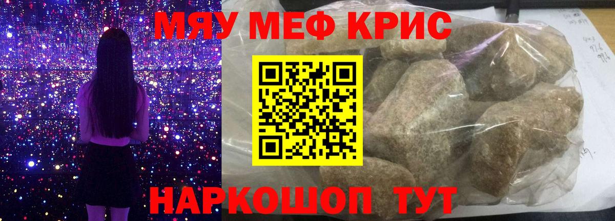 Меф кристаллы Лесной