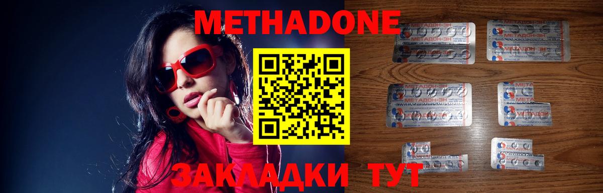 МЕТАДОН белоснежный  Вход с VPN  Лесной 