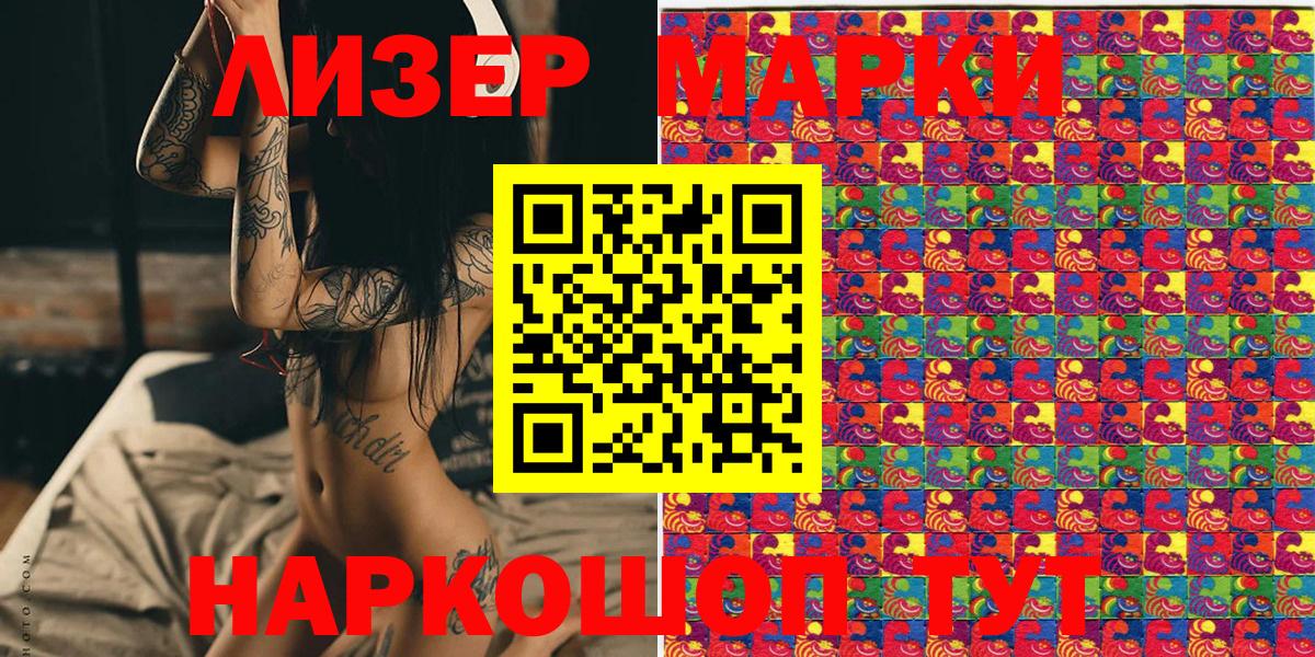 Марки NBOMe 1500мкг Лесной