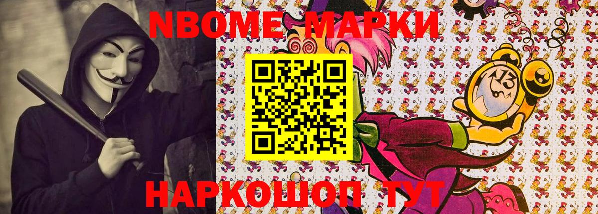 Наркотические марки 1,5мг  Вход с VPN  Марки 25I-NBOMe  Лесной 